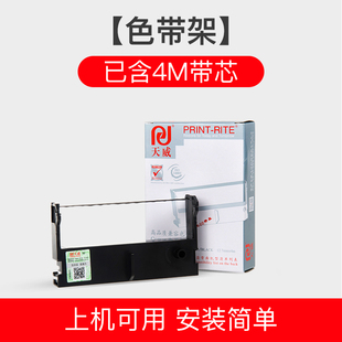 适用佳博GP7645 天威 六支装 43色带架 GP7635色带芯 爱普生ERC39