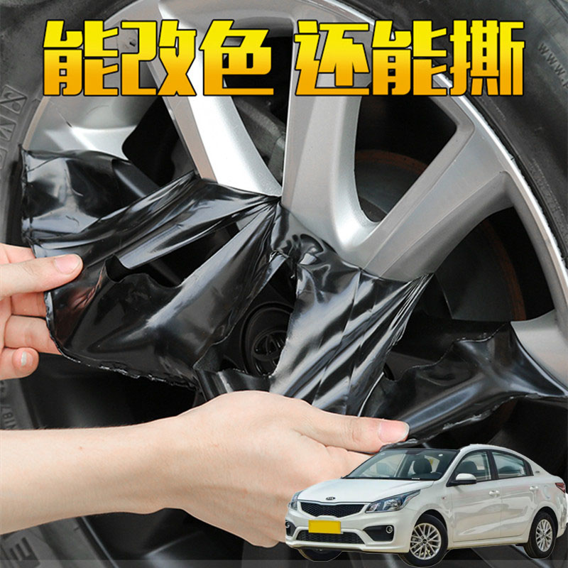 适用起亚K2焕驰锐欧秀尔汽车轮毂可撕喷膜改色自喷膜贴膜自喷纸