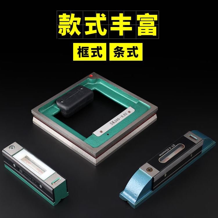 条式水平仪 框式水平仪水平尺 高精度0.02 平面测量仪 机械水平仪