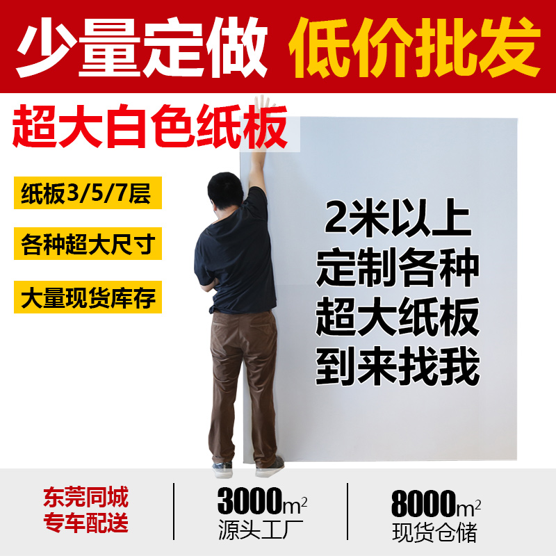 白色瓦楞纸板双面白纸箱盒白纸皮卡隔板垫板定制厚硬2米大纸板片