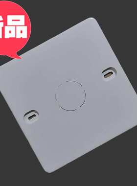 pvwc阻燃86型方盖板空白面板暗装接线盒盖板底盒保护盖带孔工程款