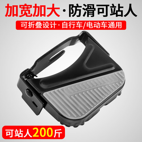 自行车后座脚踏板电动车后轮踩脚可折叠搁脚板山地车通用单车配件