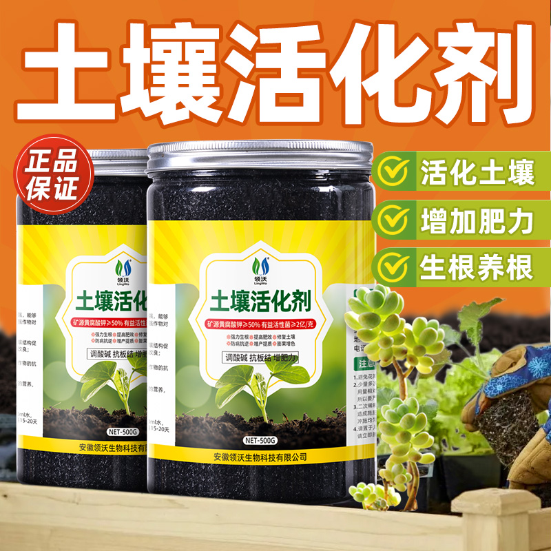 土壤活化剂黑水肥料松土精免深耕疏松蔬菜植物花卉盆栽通用种菜肥