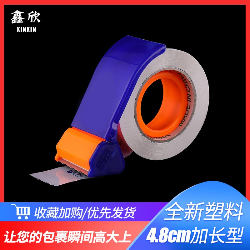 鑫欣蓝色加长型封箱器胶带切割器铁质封箱器胶带打包机耐用4.8cm