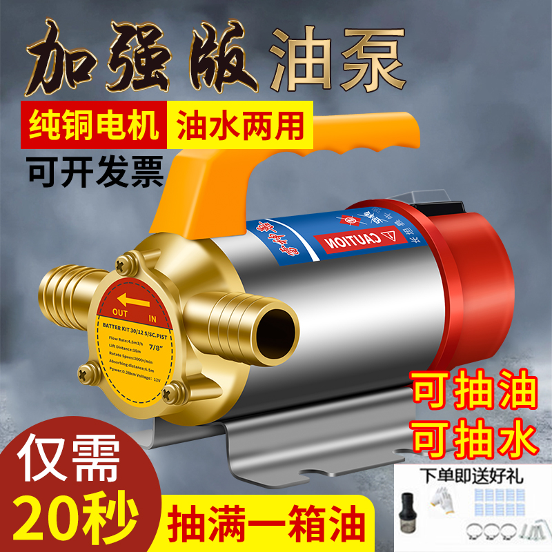 正反转电动抽油泵12V24V220V伏自吸泵抽水直流柴油泵加油机抽油器