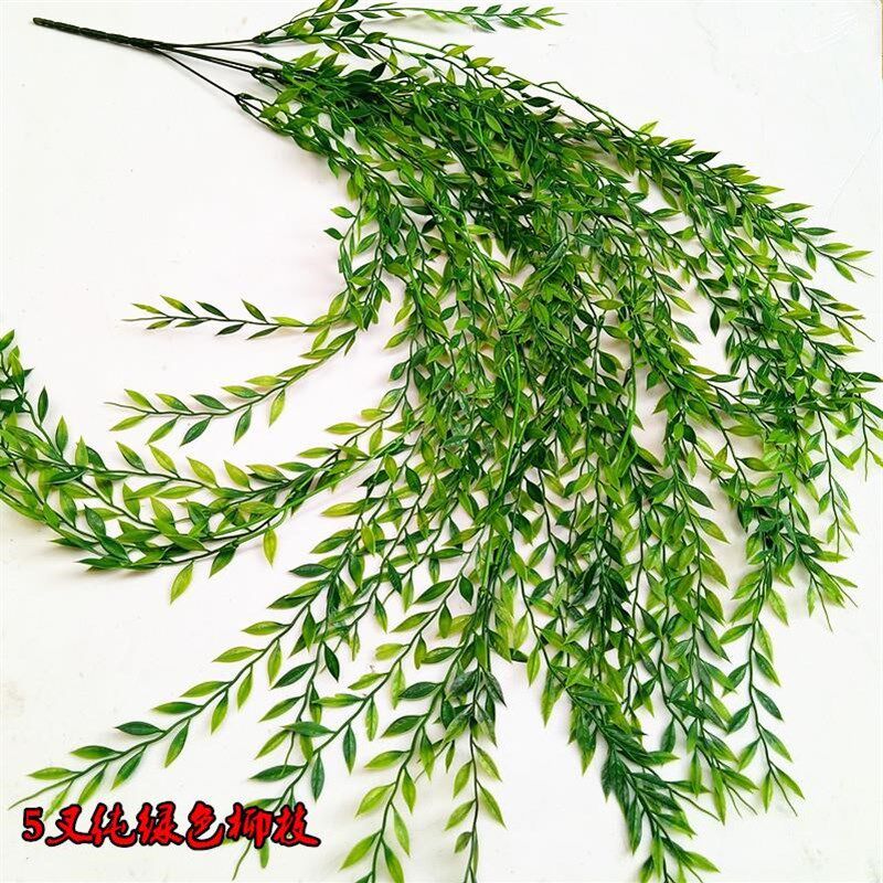极速仿真塑料柳枝绿色树叶田园绢花柳叶假叶子柳树枝垂柳杨柳枝条