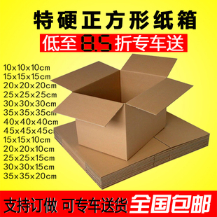 10/15/20/25/30/35/40/45正方形纸箱篮球足球快递包装盒电线纸盒