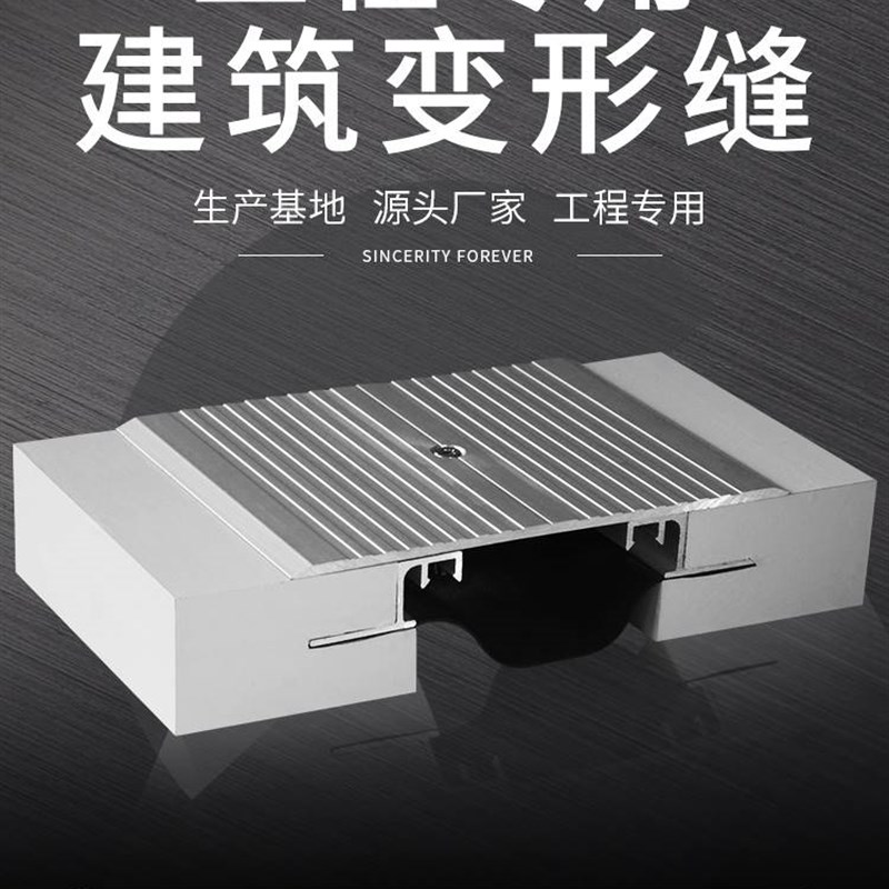 厂建筑变形缝楼地面屋面伸缩缝内外墙伸缩缝盖板不锈钢铝合金沉降