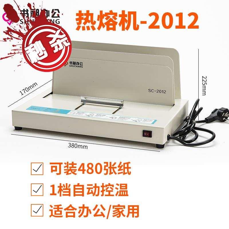 书昶 热a熔装订机  投标书凭证专用热熔装订机全自动小型胶装机