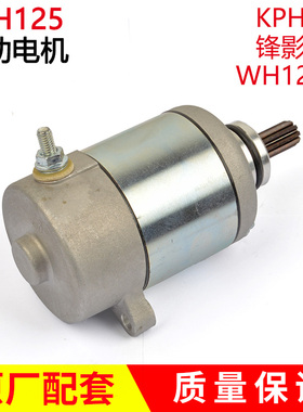适用五本羊田锋影WH125-6-S-13摩托车马达KPH125凯影启动电机