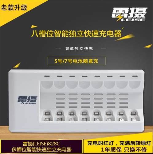 雷摄(LEISE)LS-828C八槽位智能独立快速充电器 适用于:(5号AA