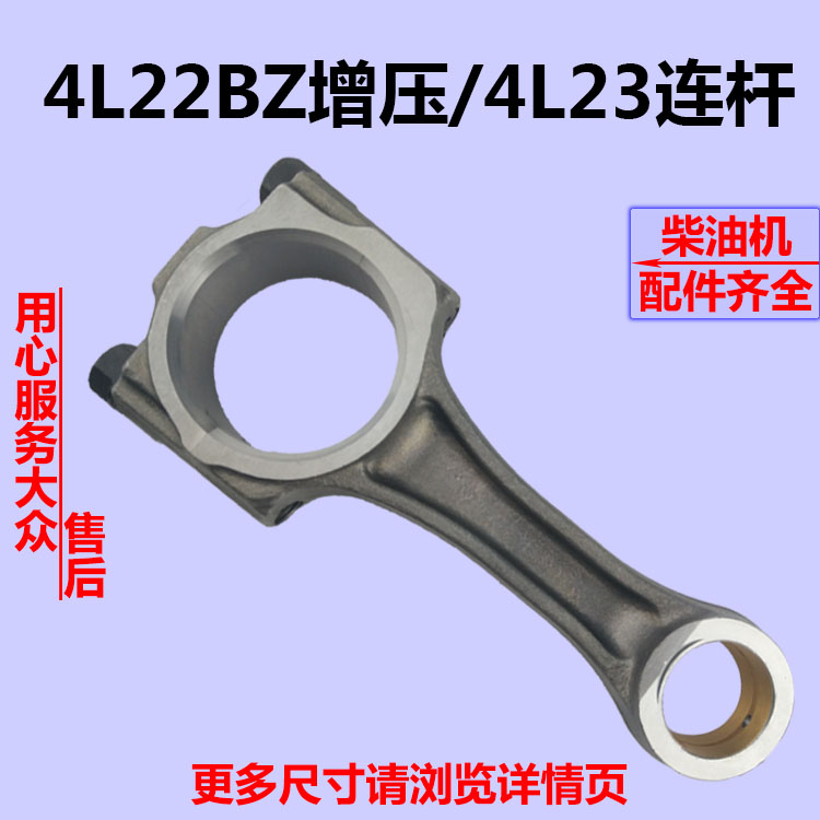 华源莱动多缸柴油发动机拖拉机农用车4L22BZ增压/4L23BT连杆 原厂