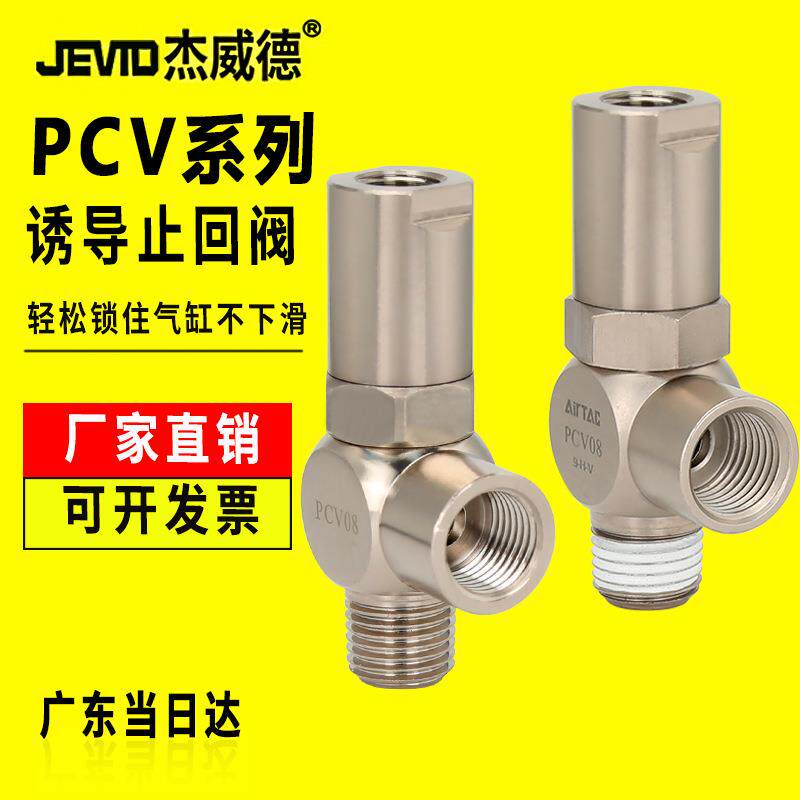 亚德客诱导止回阀 pcv08/06/10/15气控单向阀气缸保压阀锁阀