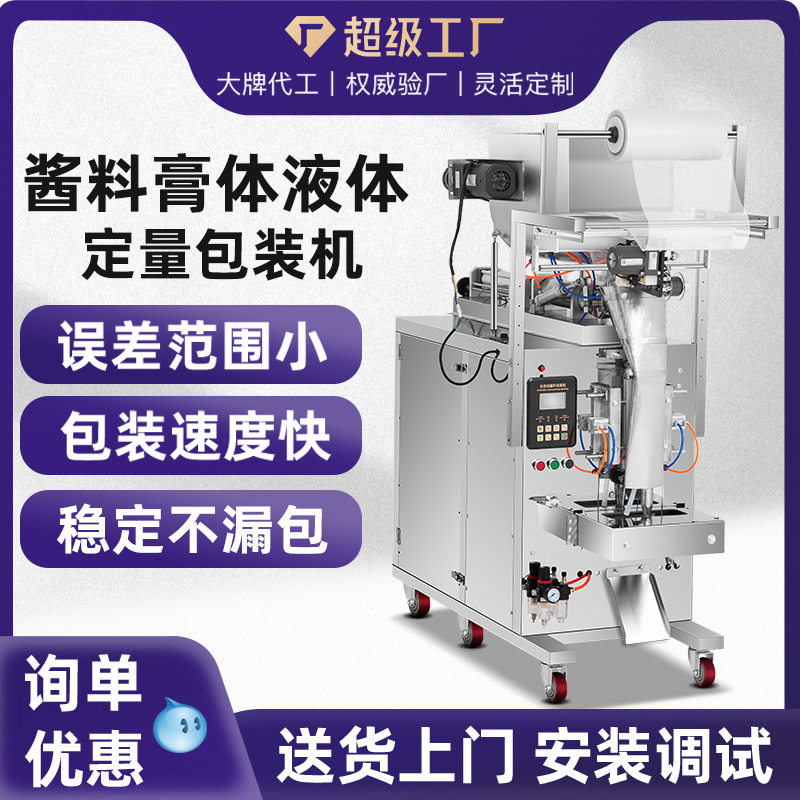 全自动洗发水蜂蜜条膏体包装机番茄酱加压肉泥沙拉酱料油漆灌装机,五金/工具,其他包装设备,淘宝优惠券,粉丝福利购,淘宝优惠卷