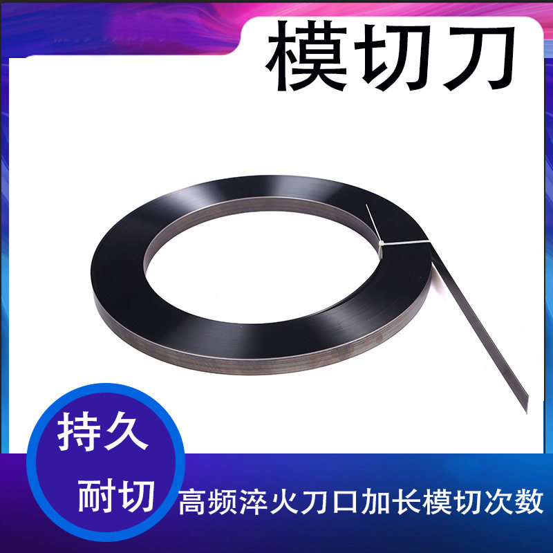 现货 刀模材料模切刀 23.80*0.71激光刀模模切刀 激光刀模啤刀,工业油品/胶粘/化学/实验室用品,其他实验室设备,淘宝优惠券,粉丝福利购,淘宝优惠卷