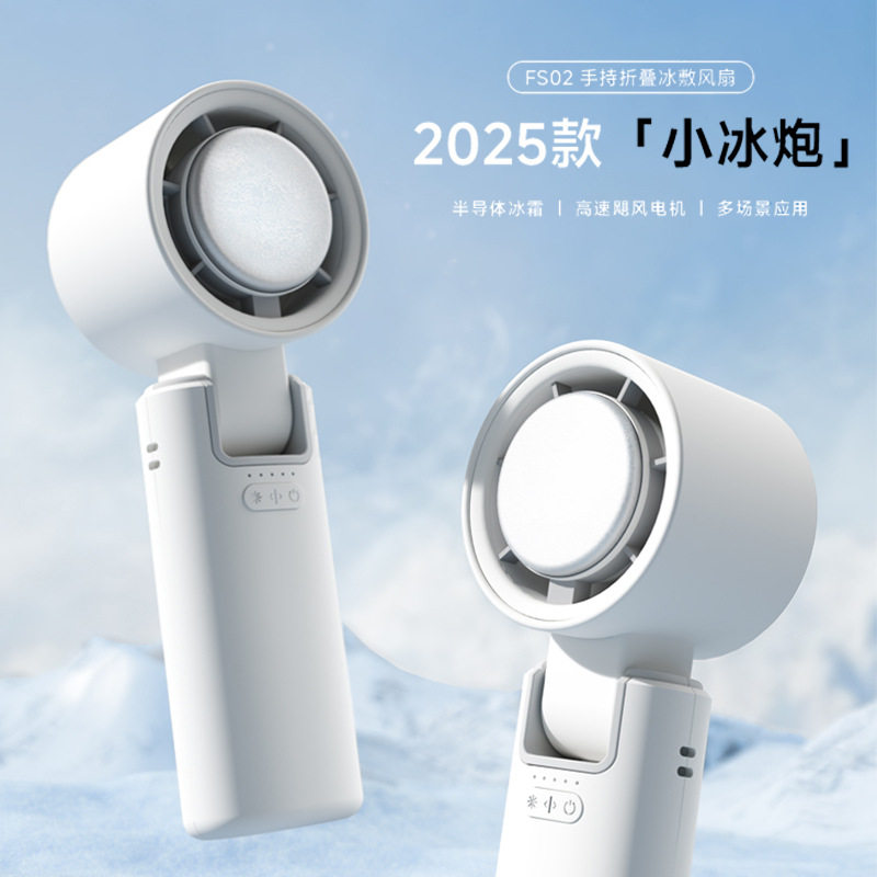 制冷小空调手持小风扇5新冰敷便携式迷你充电电风扇静音降温学生,居家日用,迷你风扇,淘宝优惠券,粉丝福利购,淘宝优惠卷