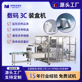 厂家直供数码3C产品自动装盒入盒机 电子产品纸盒包装机