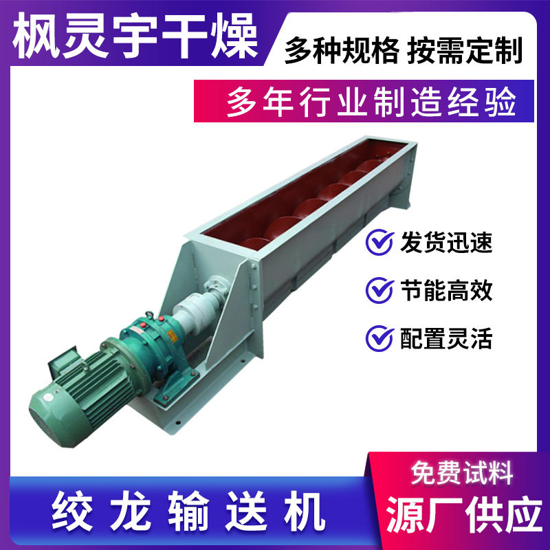 粮食矿砂输送设备 管式蛟龙输送机U型螺旋无轴提升机送料机供应,五金/工具,拌料机,淘宝优惠券,粉丝福利购,淘宝优惠卷