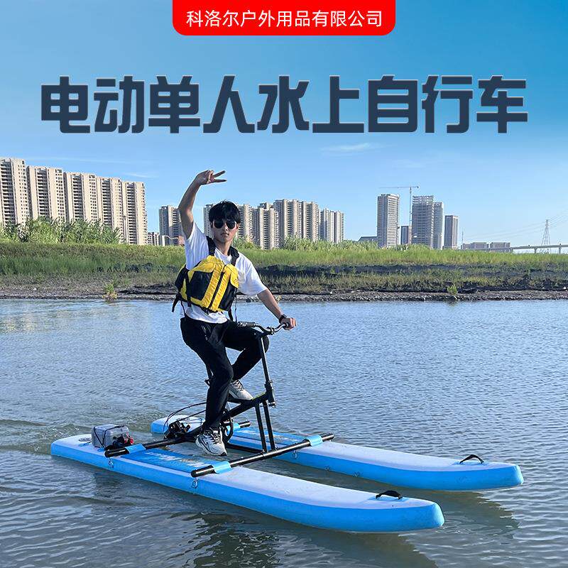 水上电动脚踏自行车单人船艇充气艇户外景区单车