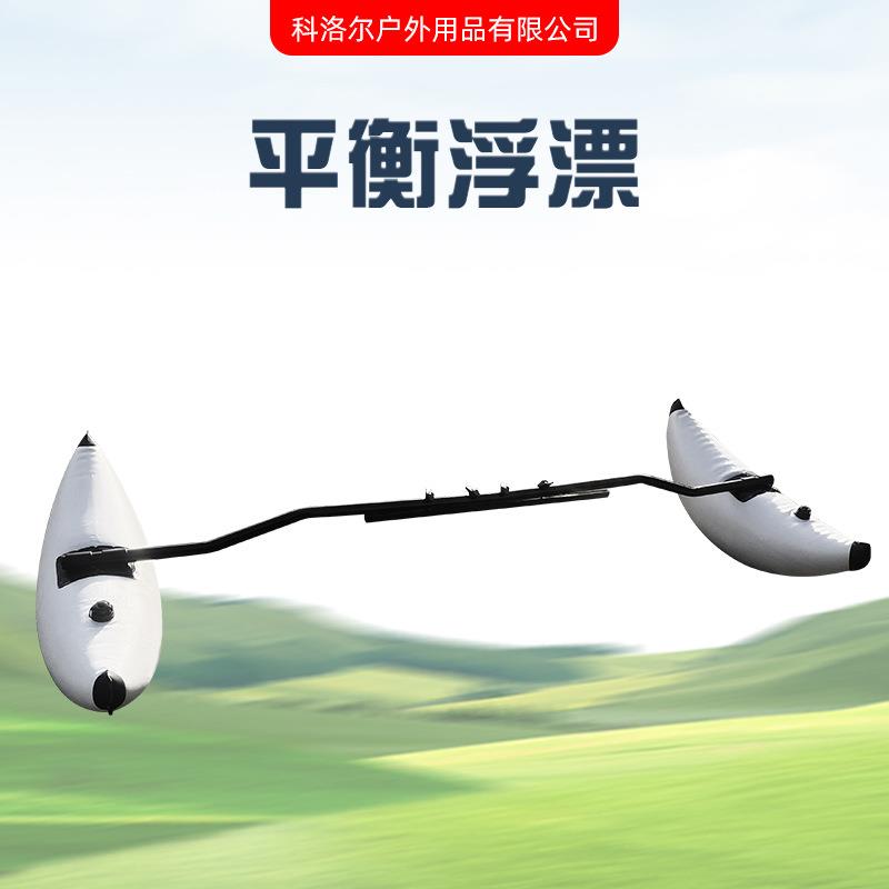皮划艇充气平衡桨板浮筒独木舟水上卡亚克配件浆板冲浪平衡桶