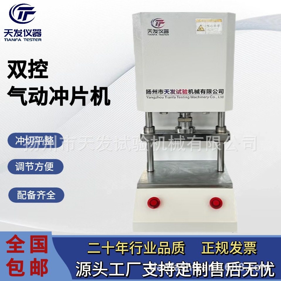 供应防护罩气动冲片机 双按键橡胶哑铃试样冲片机 气动冲片机,五金/工具,测厚仪,淘宝优惠券,粉丝福利购,淘宝优惠卷