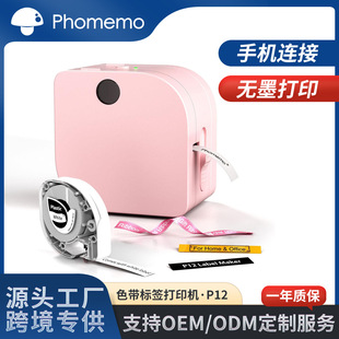 PhomemoP12热转印标签打印机跨境无墨手机蓝牙连接迷你小型家用机