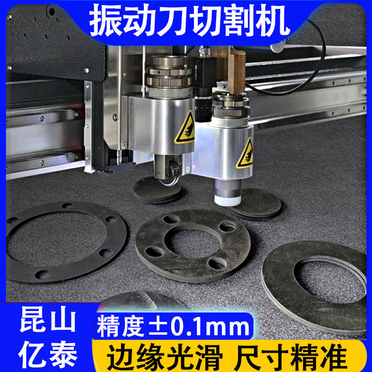橡胶垫片切割机 密封材料高频振动智能裁切机 振动刀切割机工厂,工业油品/胶粘/化学/实验室用品,其他实验室设备,淘宝优惠券,粉丝福利购,淘宝优惠卷