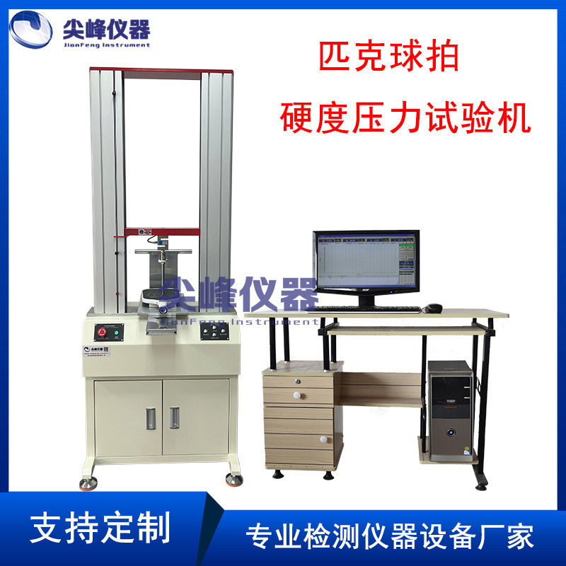 匹克球拍压力试验机 网球拍杆硬度压力测试机  球拍万能试验机,五金/工具,推拉力计,淘宝优惠券,粉丝福利购,淘宝优惠卷