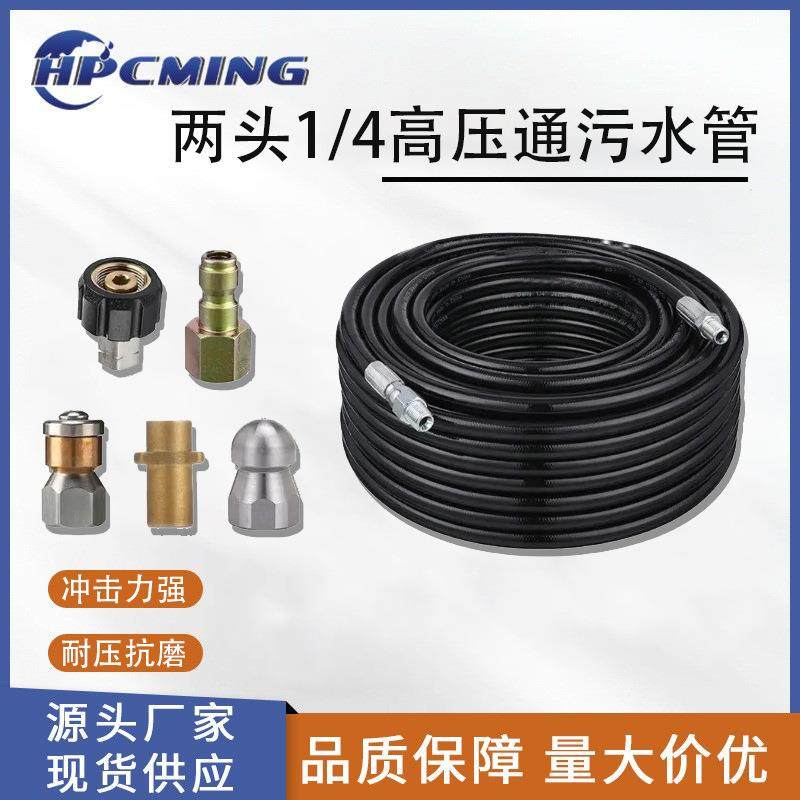 高压洗车机下水道通污管套件1/4NPT接头带喷射水老鼠头
