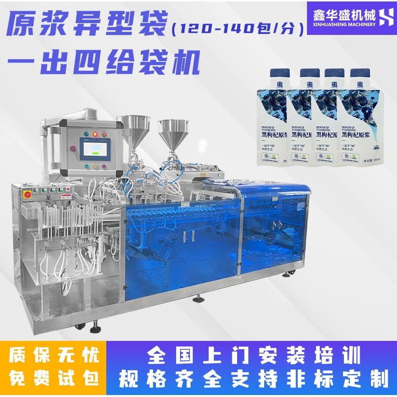 自动高速给袋式包装机 枸杞原浆浓缩原液瓶口袋异型袋液体给袋机,工业油品/胶粘/化学/实验室用品,其他实验室设备,淘宝优惠券,粉丝福利购,淘宝优惠卷