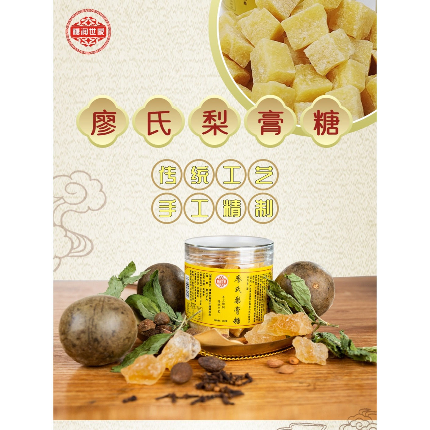 廖氏糖梨膏多味甘草材料