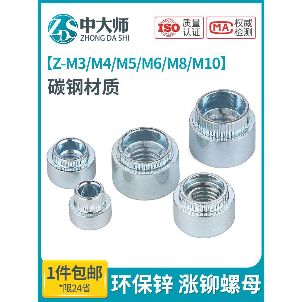 环保镀锌涨铆螺母台阶滚花螺母花齿圆形胀铆螺帽卯母z-m3m4m5m6m8