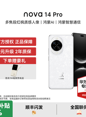 【国家补贴15%  下单赠豪礼】华为 nova 14 pro 智能手机新品官方授权正品热销