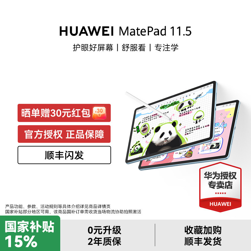 【国补15%+晒单享好礼】HUAWEI MatePad 11.5英寸华为平板电脑柔光屏学生考研游戏办公学习旗舰官网正品,平板电脑/MID,平板电脑/MID,淘宝优惠券,粉丝福利购,淘宝优惠卷
