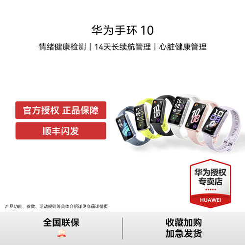 华为手环10 心率监测睡眠监测 情绪健康助手