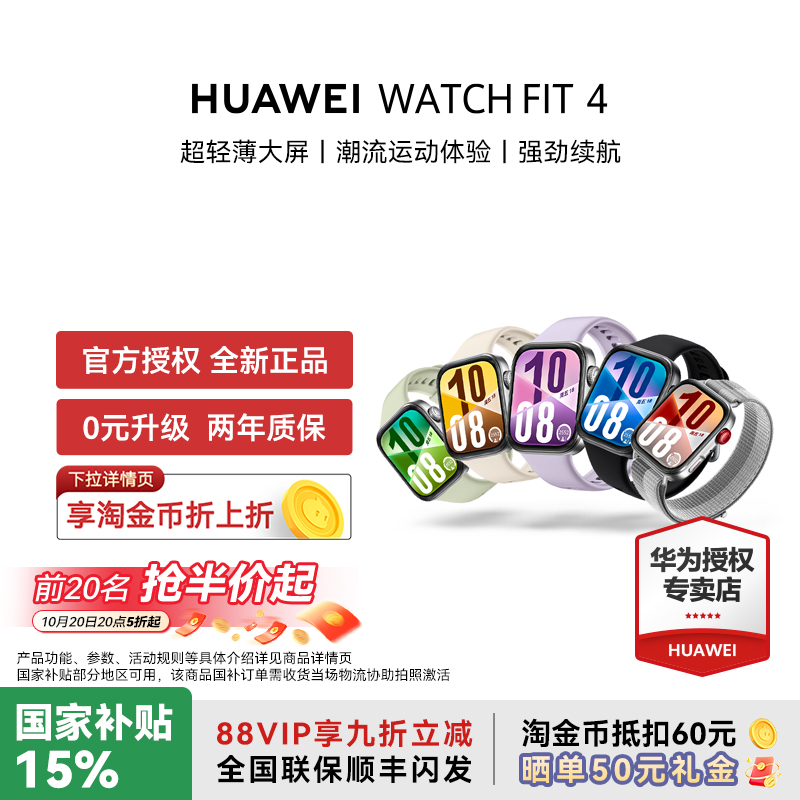 【赠耳机】华为WATCHFIT4手表