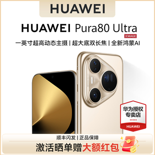 Ultra一英寸超高動態主攝鴻蒙智能新品 手機華為官方授權正品 Pura 激活曬單贈紅包 HUAWEI