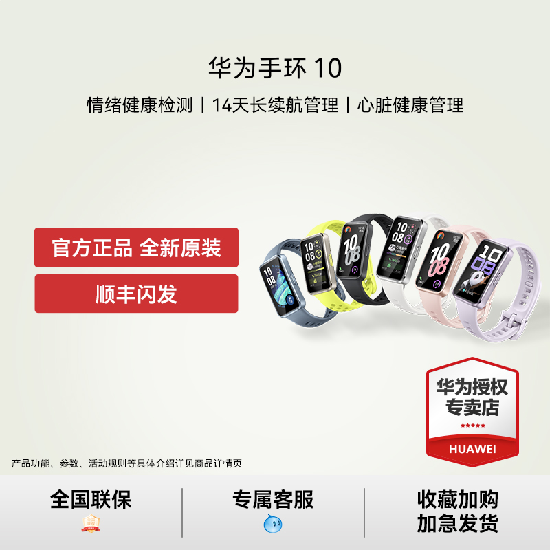 华为手环10 心率监测睡眠监测 情绪健康助手