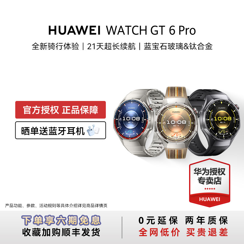 【晒单赠耳机】华为手表WATCH GT6 pro智能手表新款户外全新骑行gt6pro运动手表长续航蓝宝石手表官方旗舰