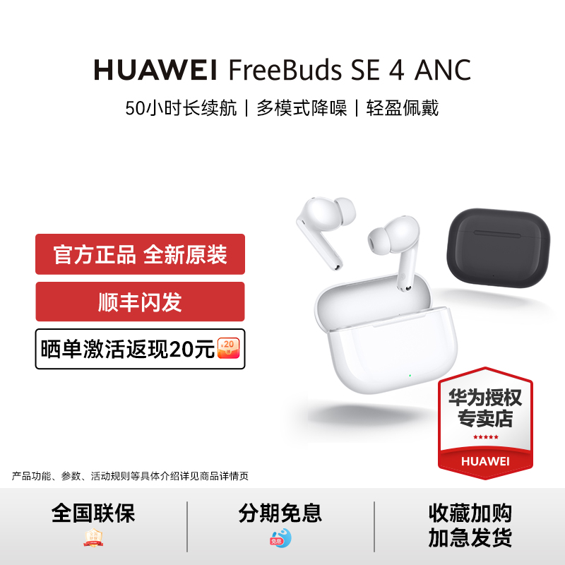 华为耳机freebudsse4 ANC无线蓝牙2025新款超长续航运动降噪耳机