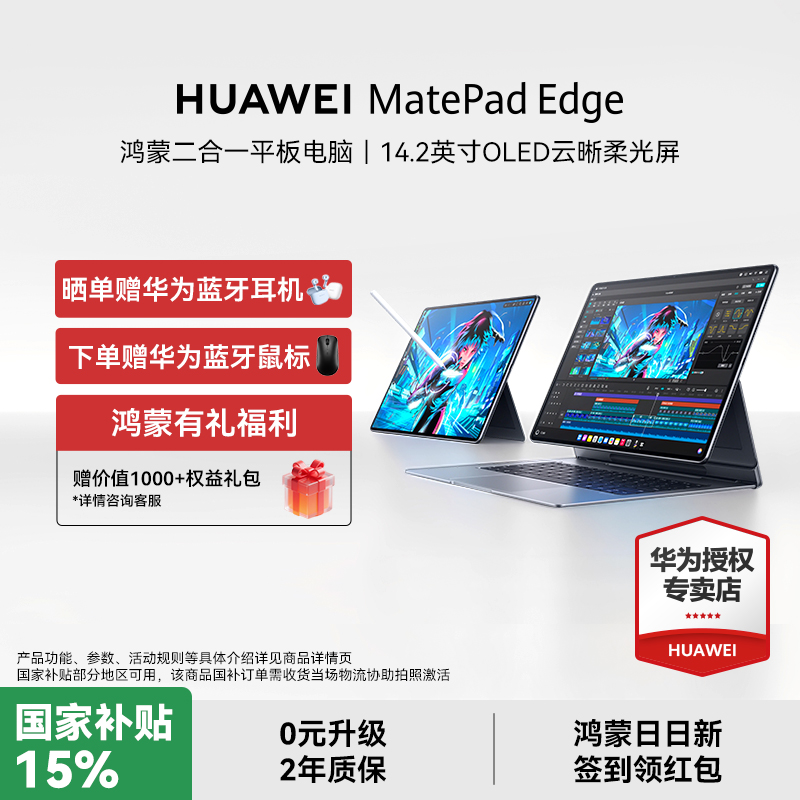 HUAWEIMatePadEdge华为平板