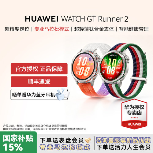【政府补贴15%】华为手表WATCH GT Runner 2智能运动手表新款高精度定位马拉松模式蓝牙男女手表官方旗舰店