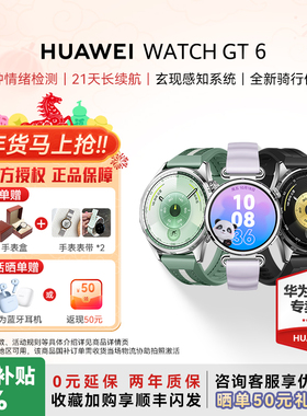 【政府补贴15%+晒单赠华为耳机】华为WATCH GT6智能手表华为gt6新款蓝牙电话运动男女款官方旗舰店正品华为