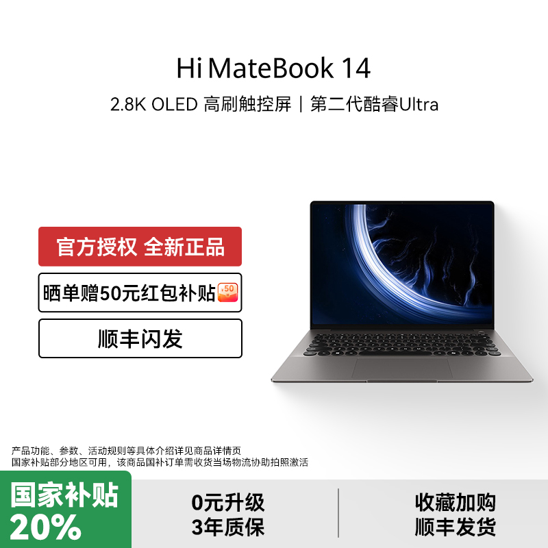 【咨询领大额红包】WIKO鸿蒙智选Hi MateBook 14笔记本电脑轻薄本手提商务办公高配置2025年新款官网国家补贴