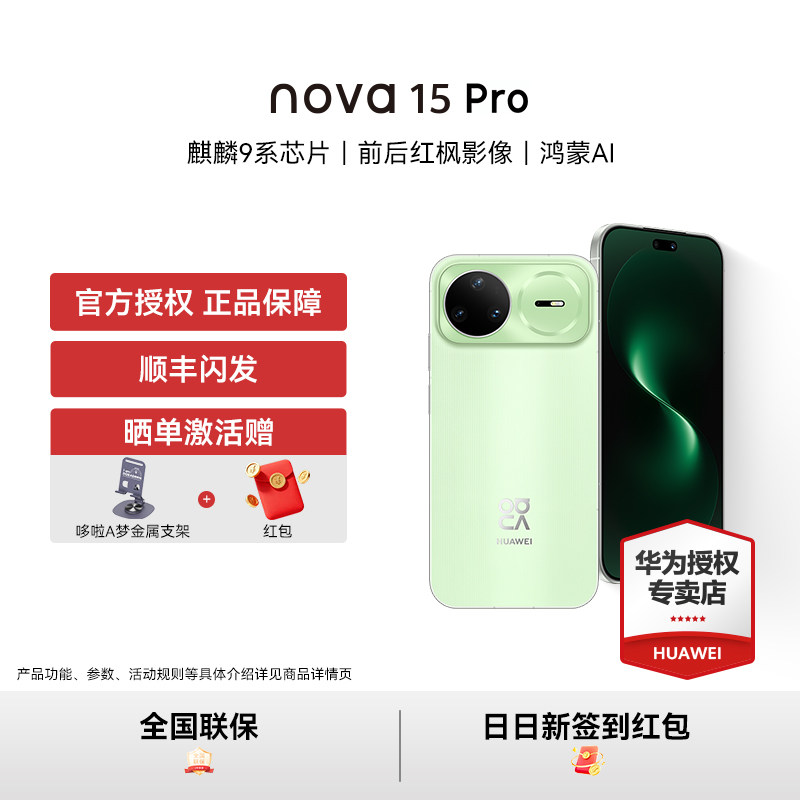【新品】华为 nova 15 Pro 麒麟9系芯片  前后红枫影像 鸿蒙AI 华为直屏鸿蒙手机华为官方授权专卖新品款