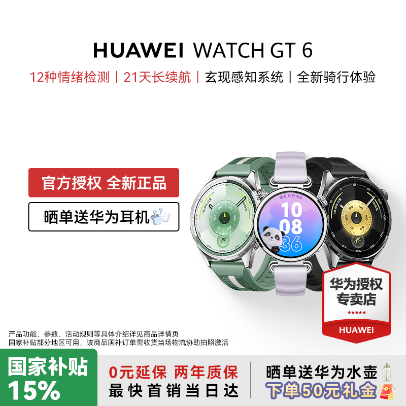 【晒单赠耳机】华为WATCH GT6智能手表华为gt6新款蓝牙电话gt6pro腕表运动男女款官方旗舰店正品华为gt5