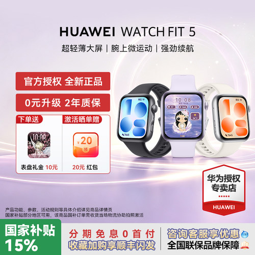 【咨询更优惠】华为手表FIT5新品
