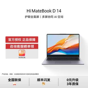 MateBook WIKO鸿蒙智选Hi 顺丰闪发 D14笔记本电脑护眼全面屏轻薄本商务办公手提官方正品 晒单享好礼