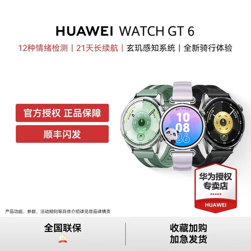【活动专用】华为WATCH GT6智能手表华为gt6新款蓝牙电话运动男女款官方旗舰店正品华为