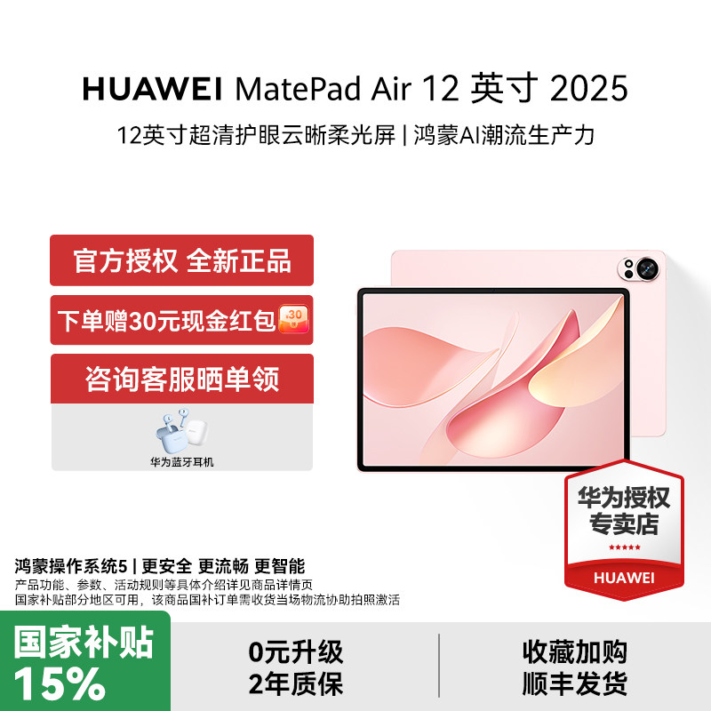 【国补15%+晒单赠华为耳机】HUAWEI MatePad Air 12英寸华为平板电脑鸿蒙AI办公学习官方授权正品国补,平板电脑/MID,平板电脑/MID,淘宝优惠券,粉丝福利购,淘宝优惠卷
